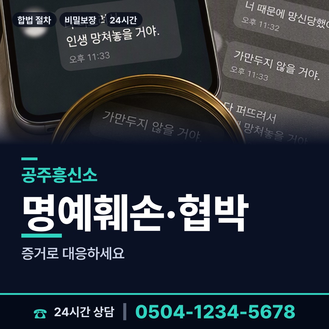 공주 월송동 직원조사 상담 안내