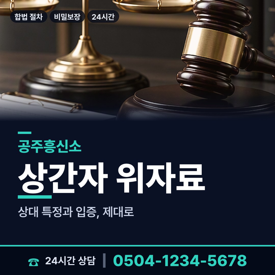 공주 월송동 탐정 상담 안내