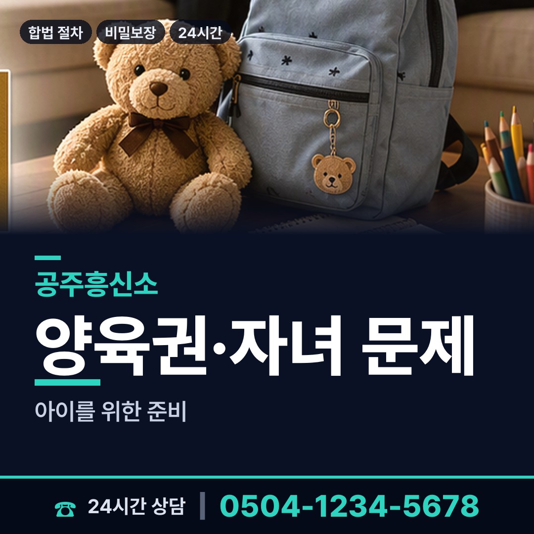 공주 월송동 외도미행 상담 안내